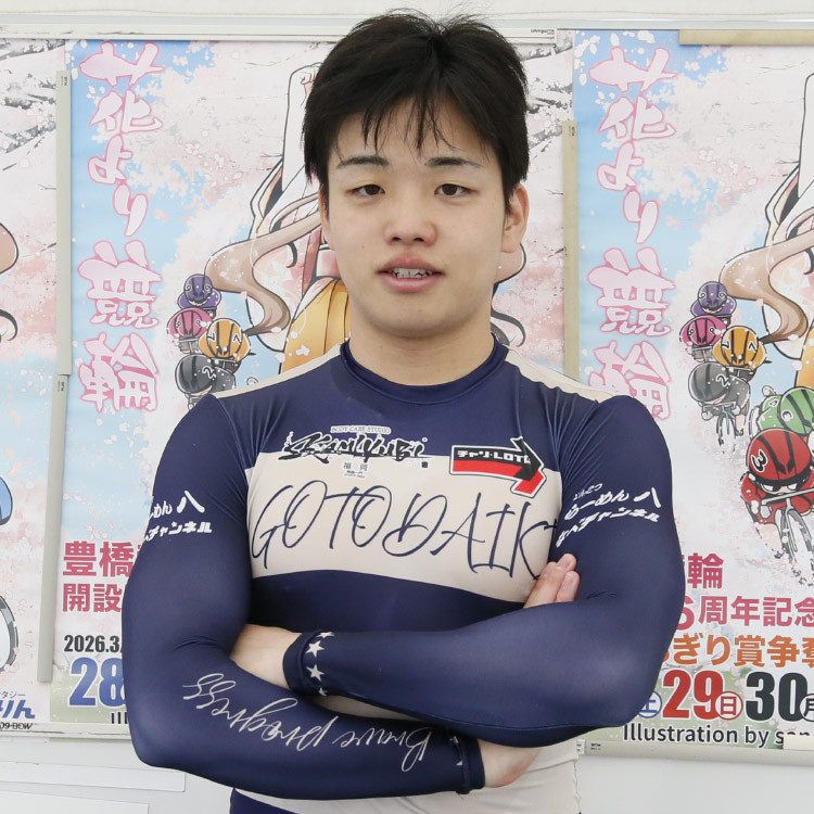 後藤 大輝　福岡・121期・S1